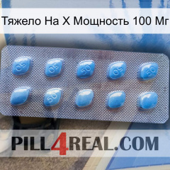 Тяжело На X Мощность 100 Мг viagra3